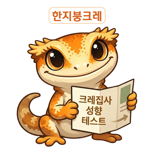 한지붕크레 크레 집사 성향 테스트 시작 이미지
